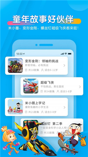 兒童故事寶貝聽聽app最新版