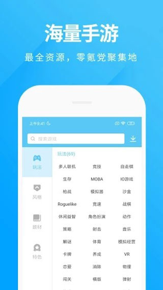 魔玩助手蘋果版app