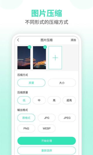 照片壓縮器app下載安裝包