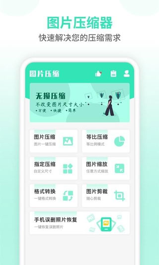 照片壓縮器app下載安裝包