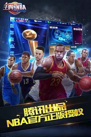 王牌nba無限鉆石破解版