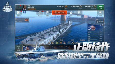 世界戰(zhàn)艦閃擊戰(zhàn)單機破解版