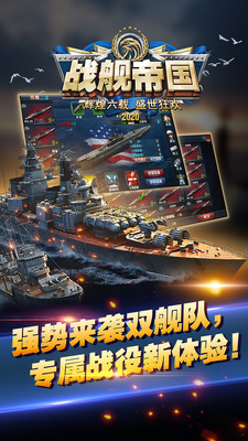 戰(zhàn)艦帝國(guó)最新破解版