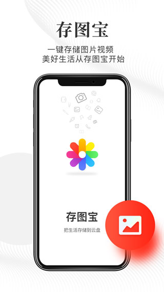 存圖寶vip破解版app