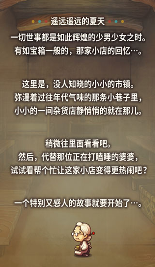 昭和雜貨店物語漢化破解版