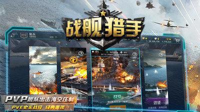 戰(zhàn)艦獵手蘋果無限金幣版安裝v1.9.0 