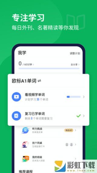 每日德語聽力ios版app