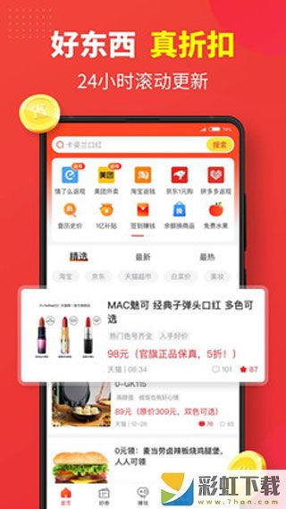 省錢快報(bào)app蘋果版下載