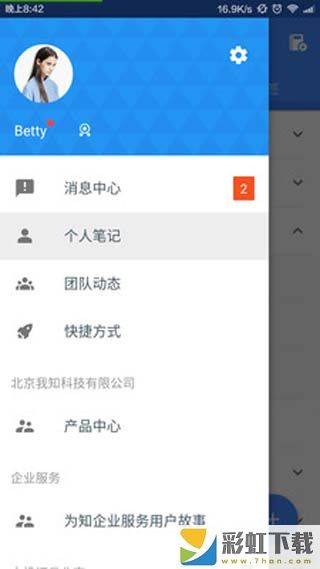 為知筆記最新版app