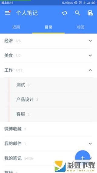 為知筆記最新版app