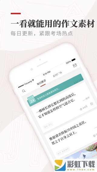 紙條作文下載app