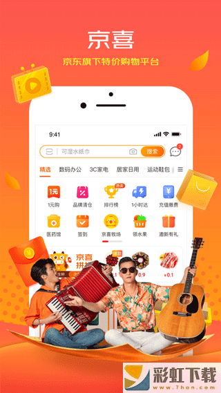 京喜蘋果免費(fèi)最新版安裝v4.9.4