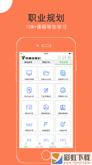 我要自學(xué)網(wǎng)蘋果app