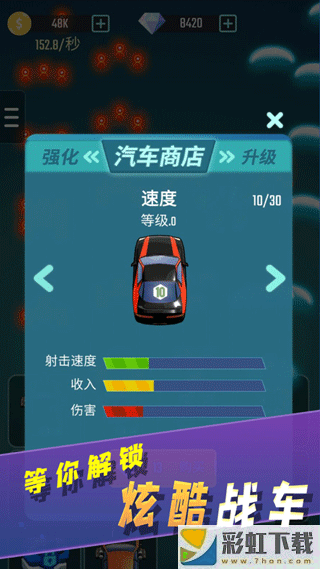 土豪戰(zhàn)車游戲紅包版