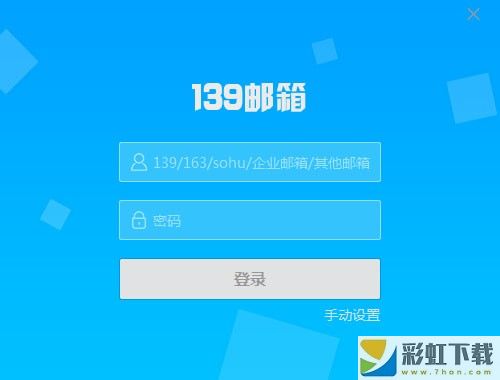 139郵箱app下載手機(jī)版
