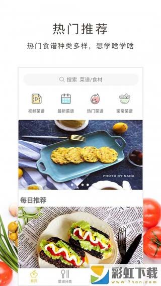 牛人做飯app最新版下載