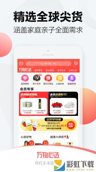 萬物心選蘋果免費最新版v6.8.0