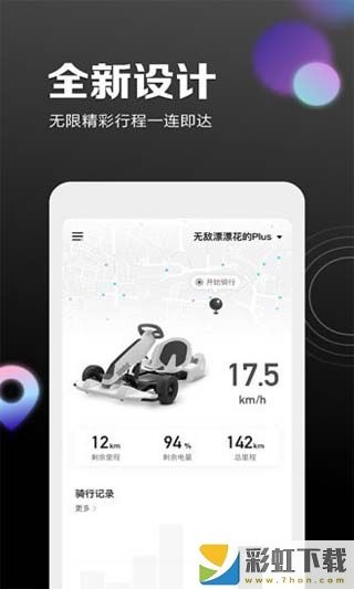 九號(hào)出行app最新版下載