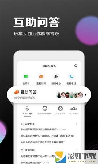 九號(hào)出行app最新版下載