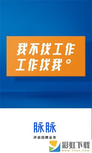 脈脈網(wǎng)頁(yè)版注冊(cè)登錄下載二維碼