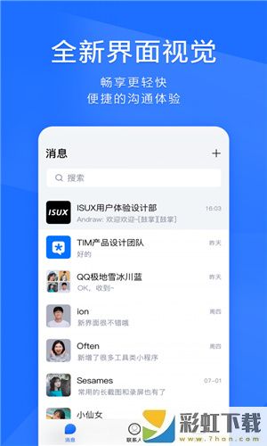 騰訊TIM**
網(wǎng)站登錄安卓版