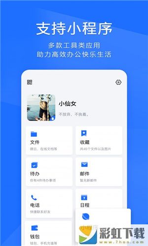 騰訊TIM最新版本下載app