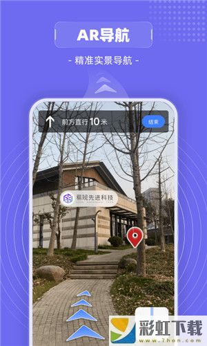山海鏡AR導(dǎo)航安卓手機(jī)版