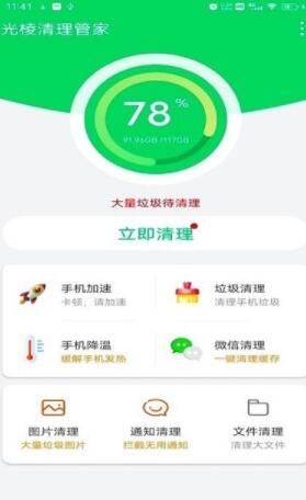 光棱清理管家app下載