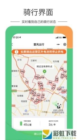 雷風(fēng)出行電動(dòng)車(chē)安卓最新版