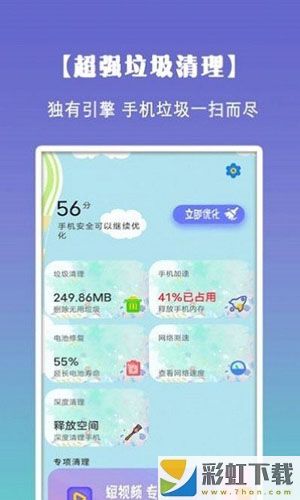手機(jī)清理垃圾內(nèi)存軟件**
版