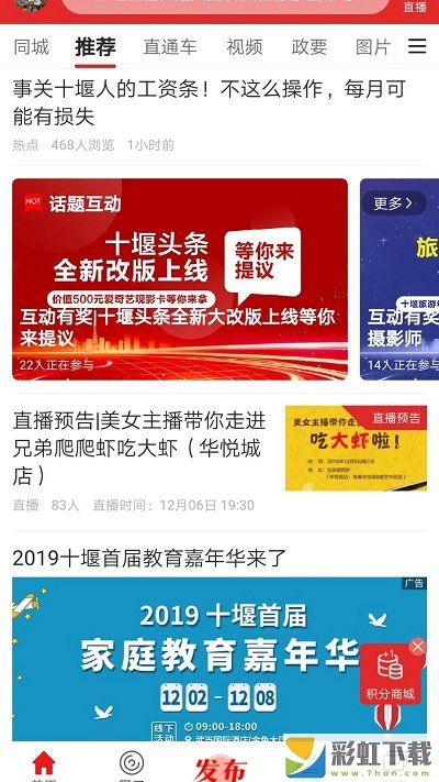 十堰頭條2022最新版下載