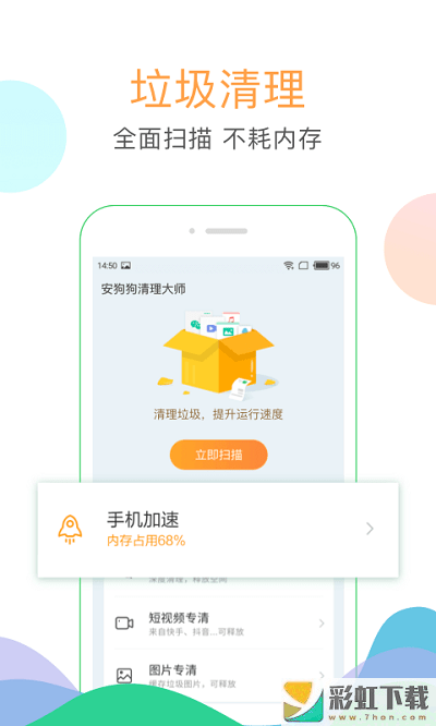 手機(jī)清理大師免費(fèi)版官方下載