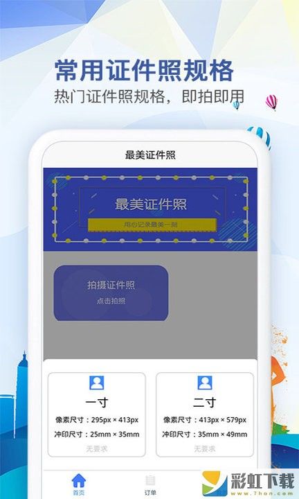 隨拍證件照制作手機(jī)最新版下載