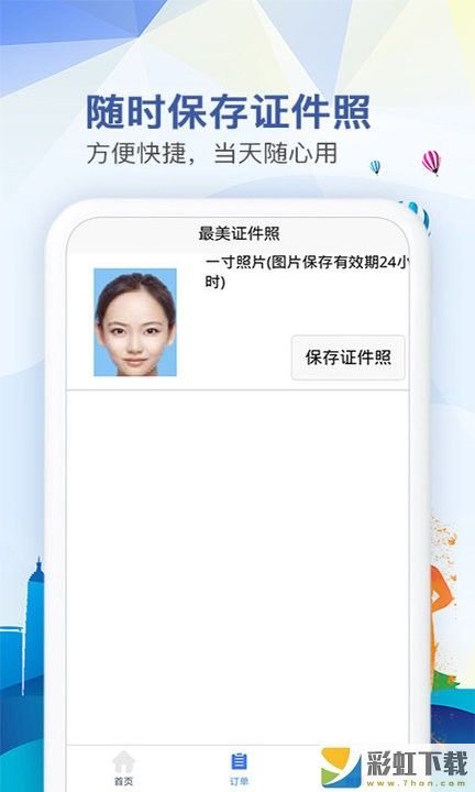 隨拍證件照制作手機(jī)最新版下載