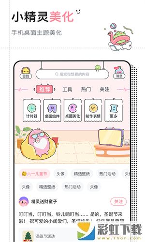 小精靈美化下載最新版app