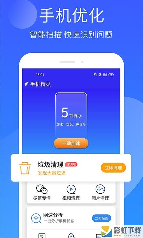 手機(jī)精靈安卓永久免費(fèi)版v1.01.0下載