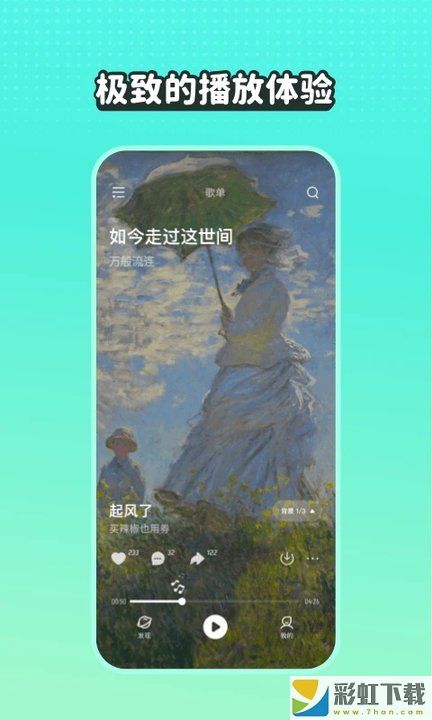 波點音樂app手機版下載