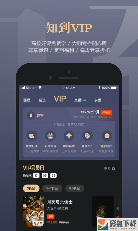 知到app手機(jī)客戶端下載v7.4.7