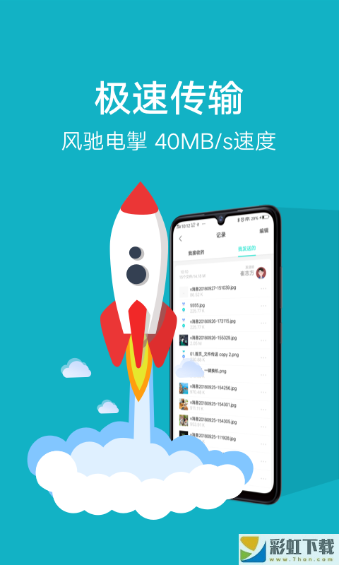 互傳app最新版免費v4.4.6下載