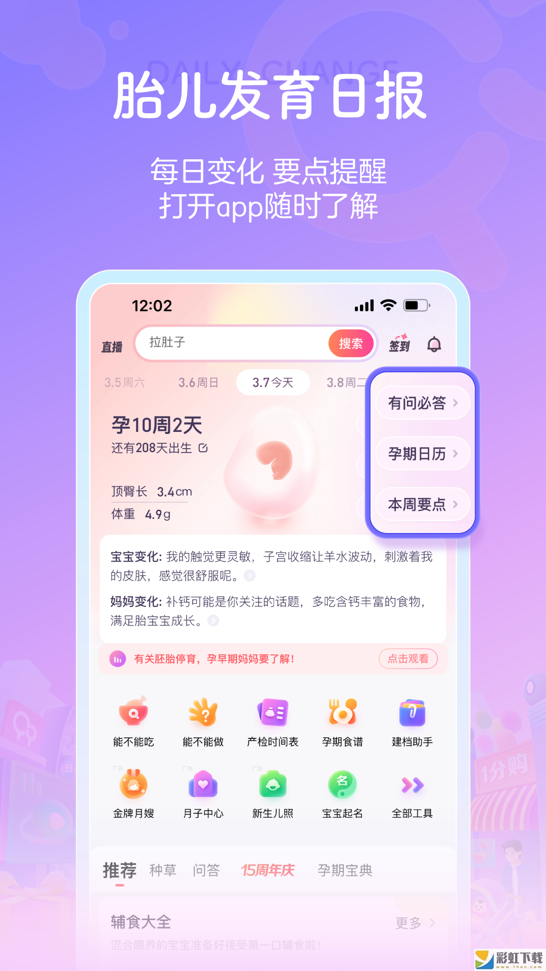 寶寶樹孕育母嬰育兒社區(qū)v9.8.1下載