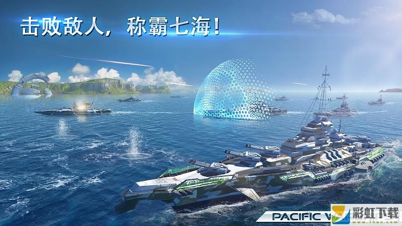 太平洋軍艦大海戰(zhàn)無限金幣v0.9.228修改版下載