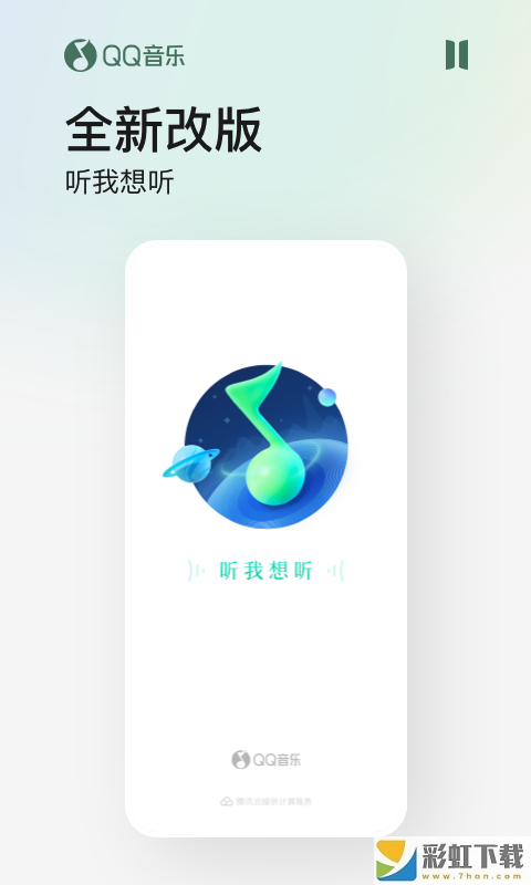 qq音樂蘋果版app下載