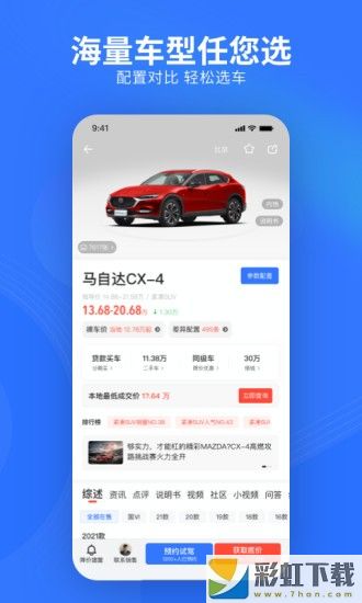 易車(chē)網(wǎng)2022最新版v10.70.0免費(fèi)安裝