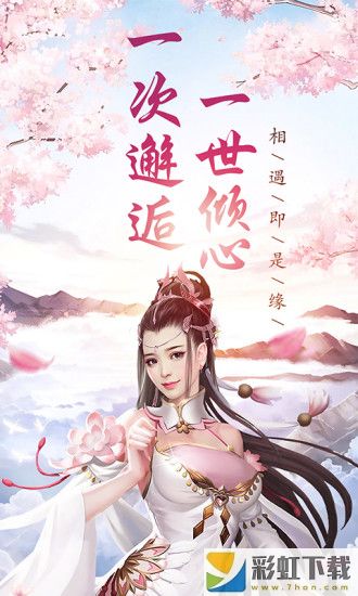 幻劍情緣三生三世手游無限元寶版v1.0.31下載