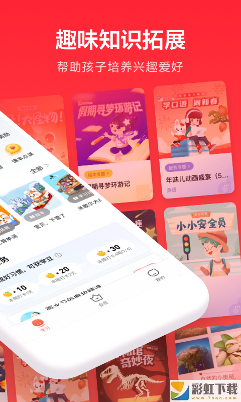 一起學app科學規(guī)劃生活蘋果版v3.8.8下載