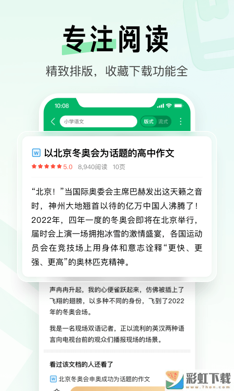 百度文庫app最新版下載