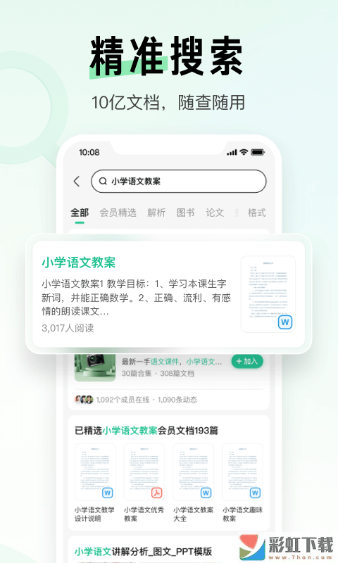 百度文庫app最新版下載