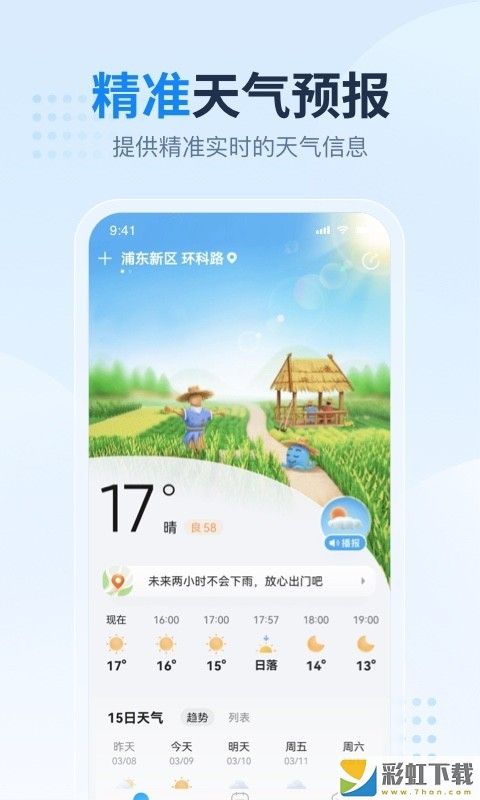 2345天氣王最新版app下載