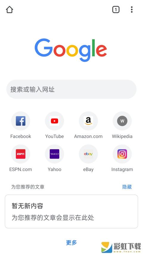 谷歌瀏覽器app下載安卓版