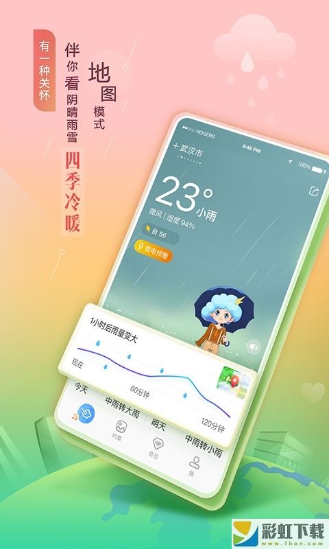 墨跡天氣專業(yè)穿衣建議v9.0404.04蘋果版下載